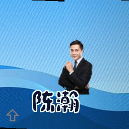 陈瀚